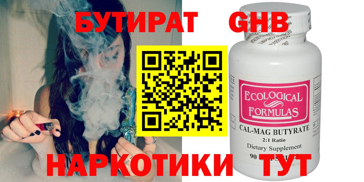 Большой Камень  Бутират жидкий экстази  БУТИРАТ  Вход с VPN 