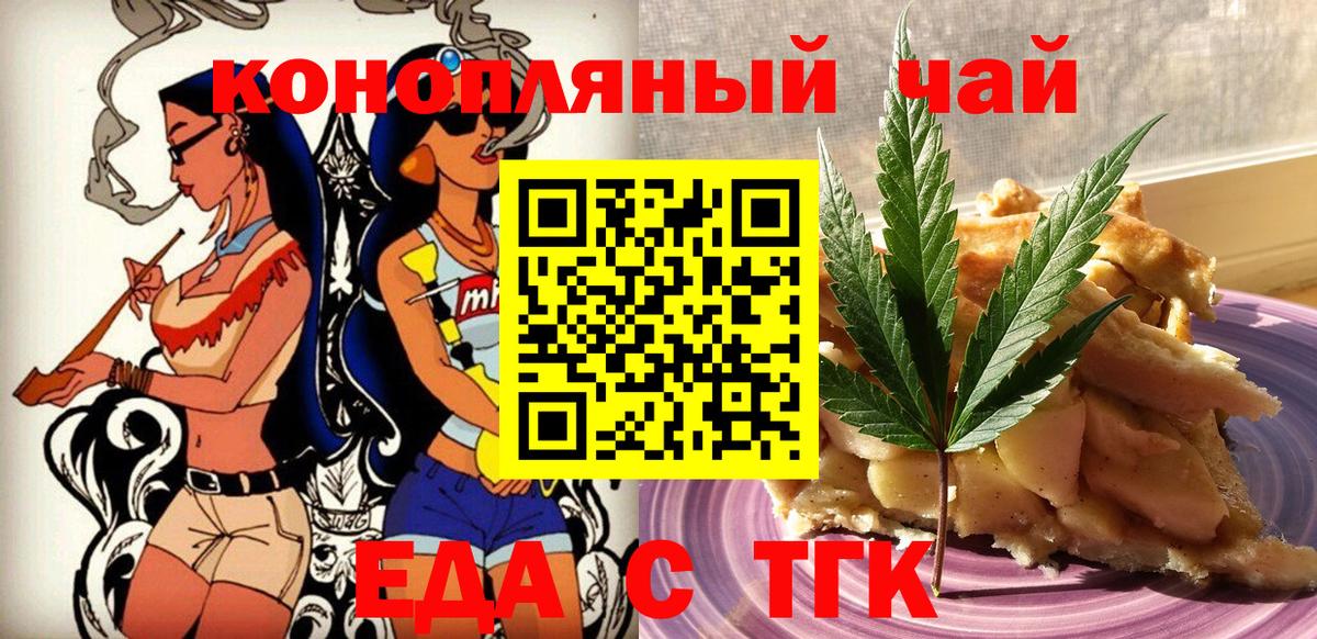 Печенье с ТГК конопля  Вход с VPN  Большой Камень 