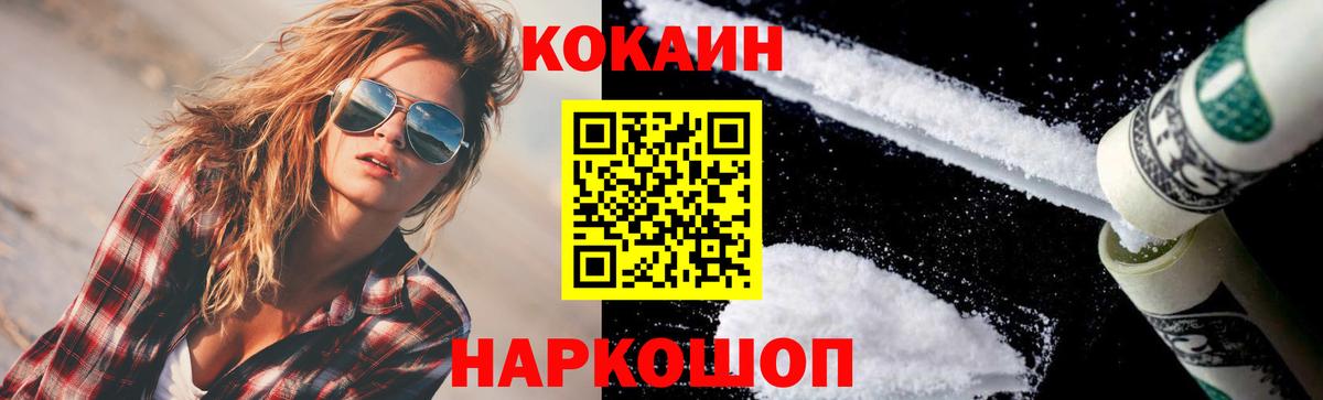 Кокаин Колумбийский  Вход с VPN  Большой Камень  COCAIN 99% 
