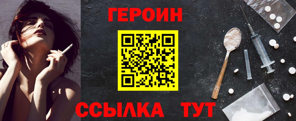 Героин VHQ  Вход с VPN  Большой Камень 