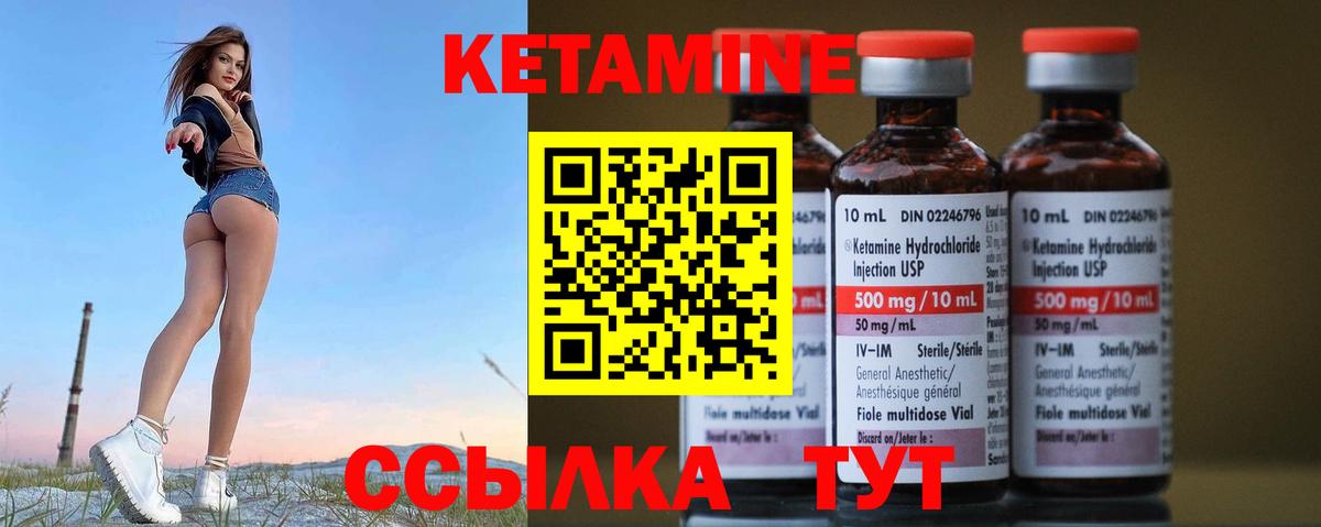 КЕТАМИН ketamine Большой Камень