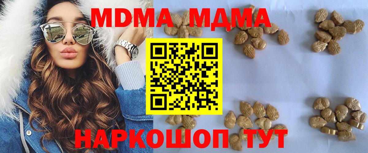 МДМА кристаллы  MDMA  Вход с VPN  Большой Камень  МДМА crystal 