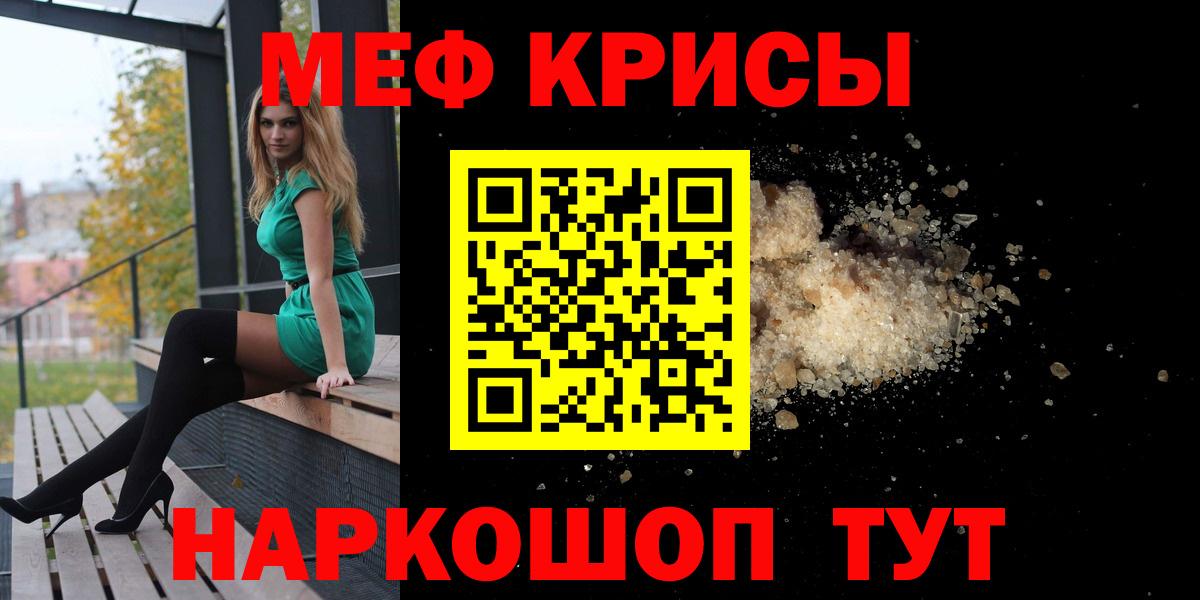 МЯУ-МЯУ кристаллы  Вход с VPN  Мефедрон  МЕФ кристаллы  Большой Камень 