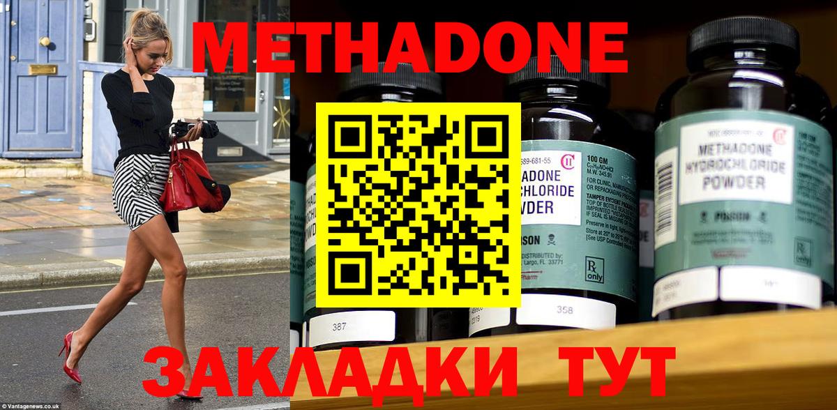 Большой Камень  МЕТАДОН мёд  Метадон methadone  Вход с VPN 